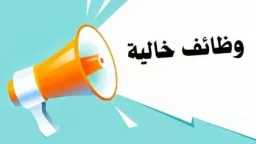الحكومة تفتح باب التوظيف لـ...