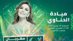 عودة أسطورة الطرب تهز موازين...