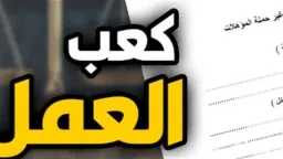 بدون زحمة ولا طوابير.. استخراج...