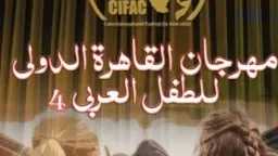 انطلاقة إبداعية جديدة.. مهرجان الطفل...