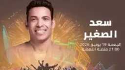 صدمة لجمهوره.. سعد الصغير يشعل...
