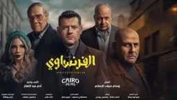 نهاية نارية لـ«الفرنساوي» تقلب الموازين...