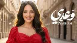 نغم جبر تكتسح يوتيوب بكليب...