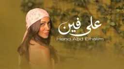 فن