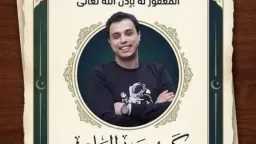 تفاصيل الليلة الأخيرة لـ كريم...