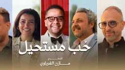 شاب مصري يقع في فخ...