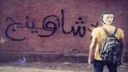 كبسولة غش منتهية الصلاحية: ”شاومينج”...