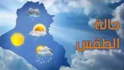 الأرصاد تطلق تحذيراً عاجلاً: ”استمتعوا...