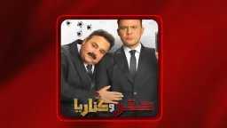 ​مواجهة نارية الليلة.. محمد إمام...
