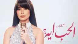 ​زلزال صيفي تشعل فتيله «روبي».....