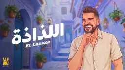 إعصار ”اللذاذة” يضرب الصيف.. كيف...